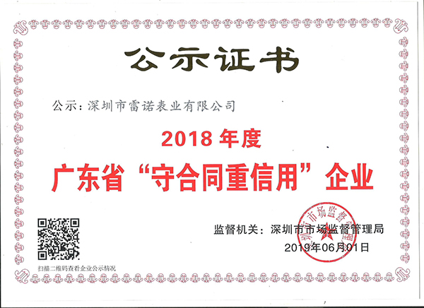 4、守合同重信用公示證書（2019年度）