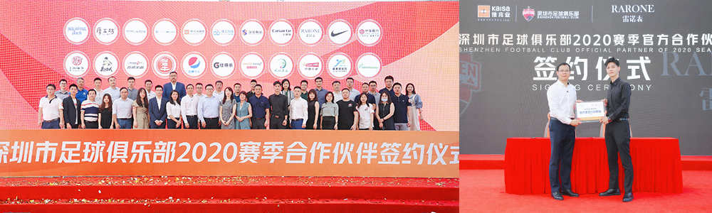RARONE雷諾表與深足再攜手，打造足球跨界合作典范